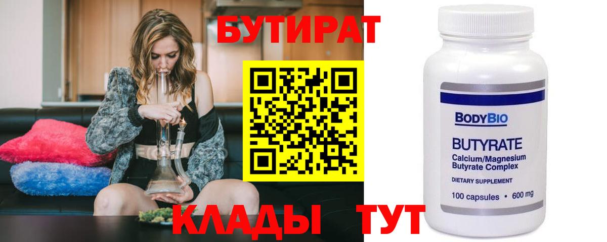 Кулебаки  Бутират жидкий экстази  Вход с VPN 
