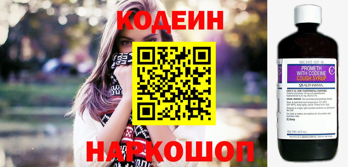 Кулебаки  Кодеин напиток Lean (лин)  Кодеиновый сироп Lean Purple Drank  Вход с VPN 