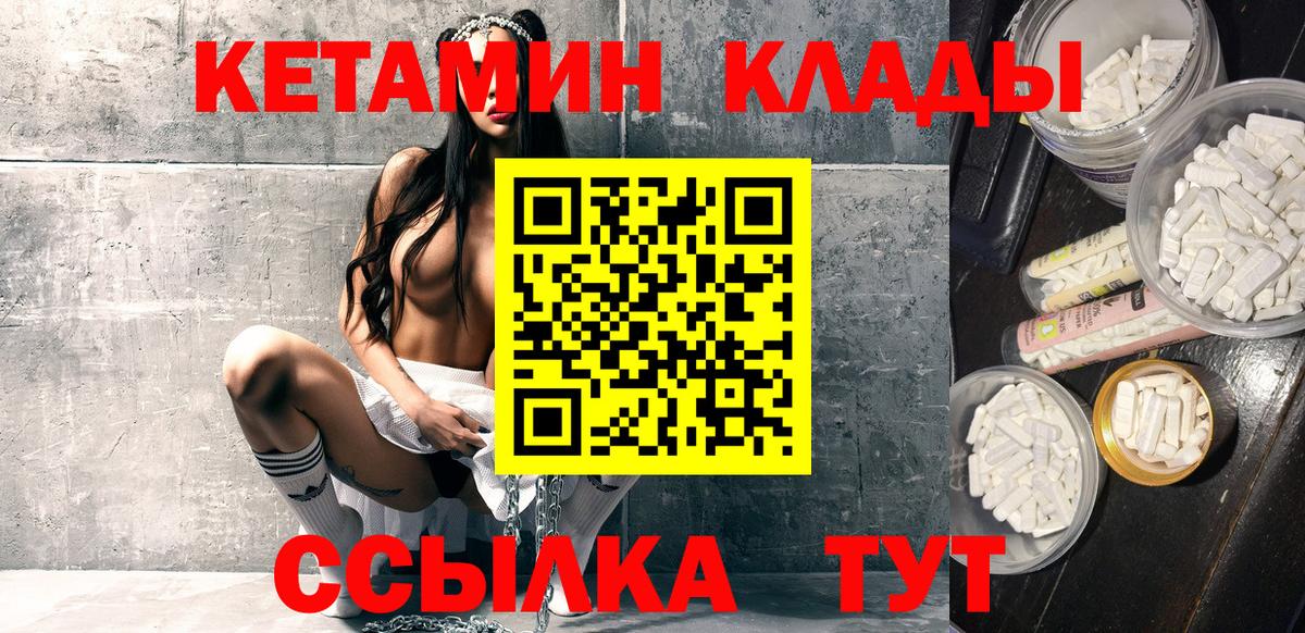 Кетамин ketamine Кулебаки