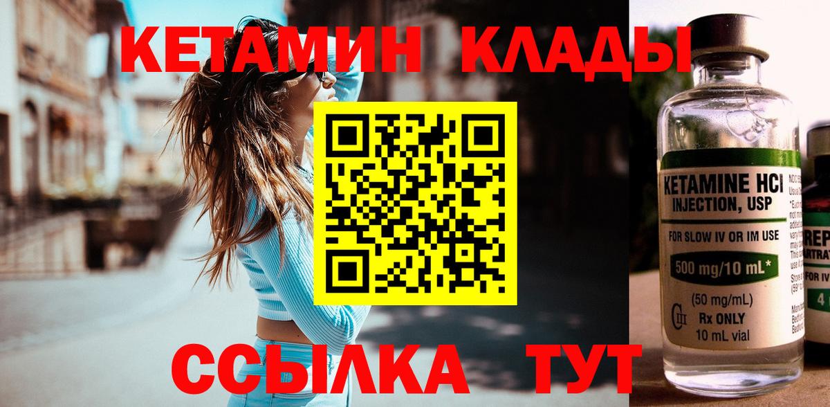 КЕТАМИН VHQ  Вход с VPN  Кулебаки 