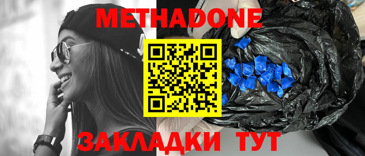 МЕТАДОН кристалл  МЕТАДОН methadone  Кулебаки  Вход с VPN 