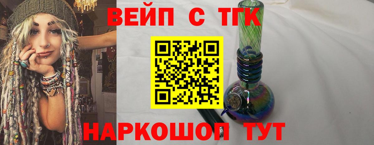 ТГК вейп  Вход с VPN  ТГК вейп с тгк  Кулебаки 